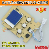 Original Wanjiale gas water heater RQ12JPDC2-K display control panel display