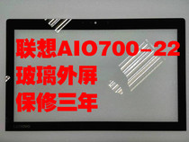 Brand new original Lenovo AIO700-22 24 27ish all-in-one machine glass screen all-in-one glass screen