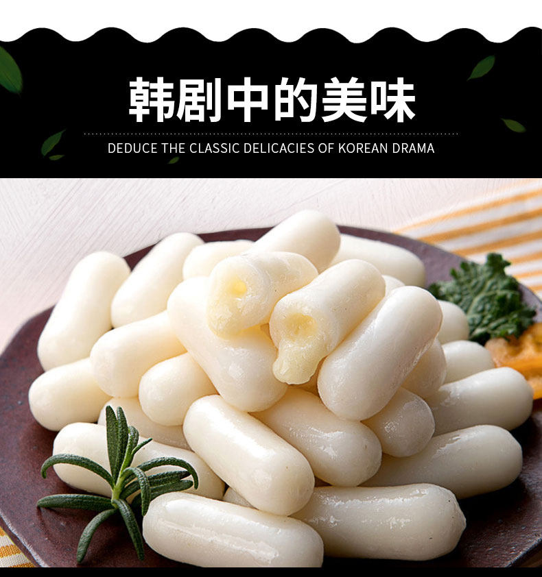 韩式芝士年糕夹心年糕拉丝炒年糕条韩国风味芝心年糕辣酱组合套餐