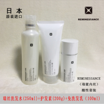 Japan Ruisi REMINESSANCE SUPPLE texture shampoo Soft water curl shampoo set