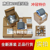 (New original) HP HP201 202 HP225 HP226 HP227 203 paper roller feed wheel