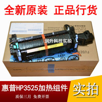 HP certified HP HP3525 551 thermocondenser HP4525 heating assembly 651 4025 fixing Assembly