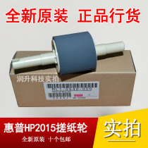 (Brand new original) HP HP2015 HP2727 HP1320 hp3390 paper roller paper feed wheel