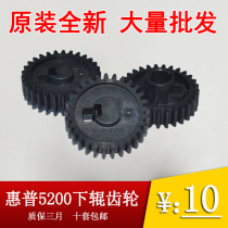 (Original) HP HP5200 lower roller gear HP5025 5035 fixing gear Canon 3500 gear