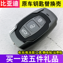 For BYD BYD G6 speed Rui Si Rui Song E5 Qin intelligent remote control car key modification shell accessories