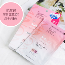 Scheduled 5 days to hand 6 pieces of minon honey thick amino acid moisturizing mask 4 pieces of sensitive dry muscle hydration