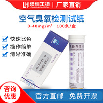 Lu Heng biological air ozone detection test paper indoor workshop ozone disinfection concentration detection analysis test strip