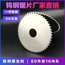 CNC CNC alloy saw blade aluminum with outer diameter 60 holes 16 coarse teeth 36T tungsten steel milling blade incision milling cutter saw blade