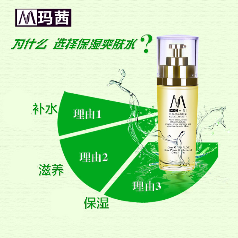 玛茜 保湿爽肤水100ml补水保湿爽肤 润肤乳液产品展示图2