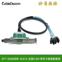 振德MINI SAS26P SFF8088母头TO4SATA反接阵列卡硬盘交换机数据线