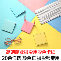 High-end photography color cardboard background paper background Board background cloth photo background paper photography background paper photography props equipment