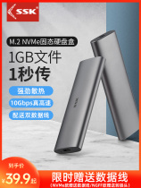ssk biking m 2 hard disc case nvme turn usb3 1gen2 typec external sata reader pcie universal shell ngff notebook 3 0 high