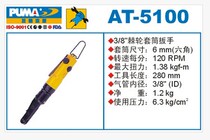 American Giant Pa AT-5100 AT-5101 AT-5102 AT-5103 Ratchet socket wrench Pneumatic wrench