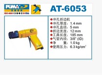 American giant AT-6053 pneumatic punching Hemming Machine