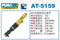 American giant PA AT-5159 Pneumatic tools 1 2 Pneumatic ratchet wrench Pneumatic wrench