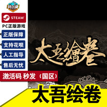 Steam Taigo Scroll Activation Code CDKey The Scroll Of Taiwu PC Game Chinese Authentic Mythical Martial Arts Independent Theme 2