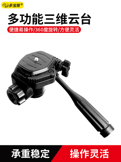 SLR 카메라 3 차원 짐벌 핸들 360도 파노라마 유니버설 스태빌라이저 프로페셔널 휴대 전화 라이브 사진 삼각대 스탠드 액세서리 SLR 카메라 3 차원 짐벌 핸들 360도 파노라마 유니버설 스태빌라이저 프로페셔널 휴대 전화 라이브 사진 삼각대 스탠드 액세서리