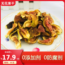 Dried figs Original flavor Brunswick dust-free drying No addition no smoked sulfur no sugar non-zero food soak in water
