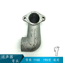 Marine single cylinder water-cooled diesel engine parts exhaust pipe Changchai 1100 195 exhaust pipe elbow
