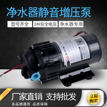 Household water purifier silent booster pump water machine 24v75G400G600G motor water purifier accessories self-priming pump