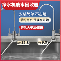 Household water purifier 2 points 304 stainless steel single water double water faucet water purifier waste water recycling device