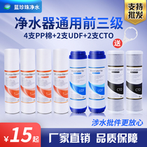 Household water purifier direct drinking machine 10-inch universal filter element three-stage suit PP cotton suitable for Qinyuan Angel accessories