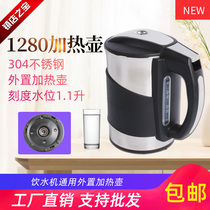 Applicable Angel Water dispenser Accessories Burning Kettle Heating Jug Heating Cup Y1280 1258 1058a External