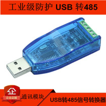 Industrial grade usb to rs485 communication module two-way half-duplex serial cable converter U485 TVS protection