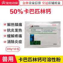 Veterinary drug for veterinary use 50% kabapilin calcium soluble powder antipyretic antipyretic antiinflammatory analgesic pig cattle sheep chicken and livestock