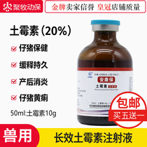 Veterinary drug for veterinary use 20% long-acting oxytetracycline injection 50ml Okdermi first pig respiratory tract asthma diarrhea health care