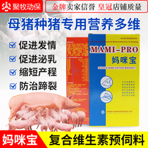 Veterinary sow breeding pig special multi-dimensional premix milk water is good for litter rich milk rich milk
