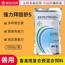 Veterinary powerful Baigushu S multivitamin amino acids 1000g pig chicken pigeon heat stress supplement