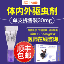 Big favorite in vitro anthelmintics Dogs 30mg single small dogs in vitro bug flea lice insecticide