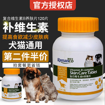 Remige dog skin disease cats and dogs bright hairy beauty fur pet Ruimin can complex multivitamin B skin-raising tablets