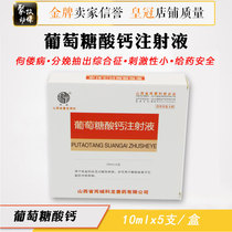 Veterinary drug Calcium Gluconate Injection liquid livestock pig cattle sheep and horse pet dog cat cat rabbit Fox calcium supplement veterinary injection