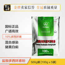 Veterinary medicine doxycycline hydrochloride soluble powder 500g respiratory aquatic Aquatic Veterinary medicine chicken and pig medicine