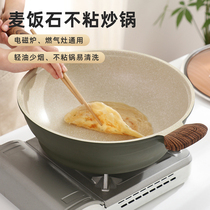 Wok Non-stick pan Maifan stone pan fried steak frying pan Household fume-free induction cooker Gas stove universal