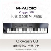 M-AUDIO Oxygen 88 Oxygen 88 full counterweight MIDI keyboard brand new licensed spot