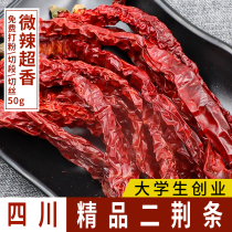 Slightly spicy tebalsamic dichotomi red pepper Sichuan special to produce two catties dried chilli 50g chilli oil with peppery seasoning