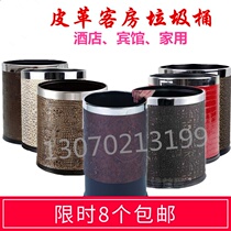 Hotel leather trash can Bathroom trash can household flame retardant trash can Double room bucket KTV bar