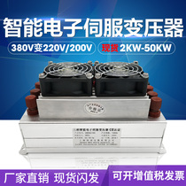 15KW three-phase intelligent electronic servo transformer 380V variable 220V to 200 volts 20 23 25KVA26KW