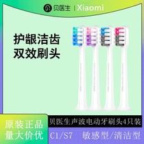 Mi Bei doctor sonic electric toothbrush head 4 sets C1 S7 sensitive cleaning replacement head adult soft hair