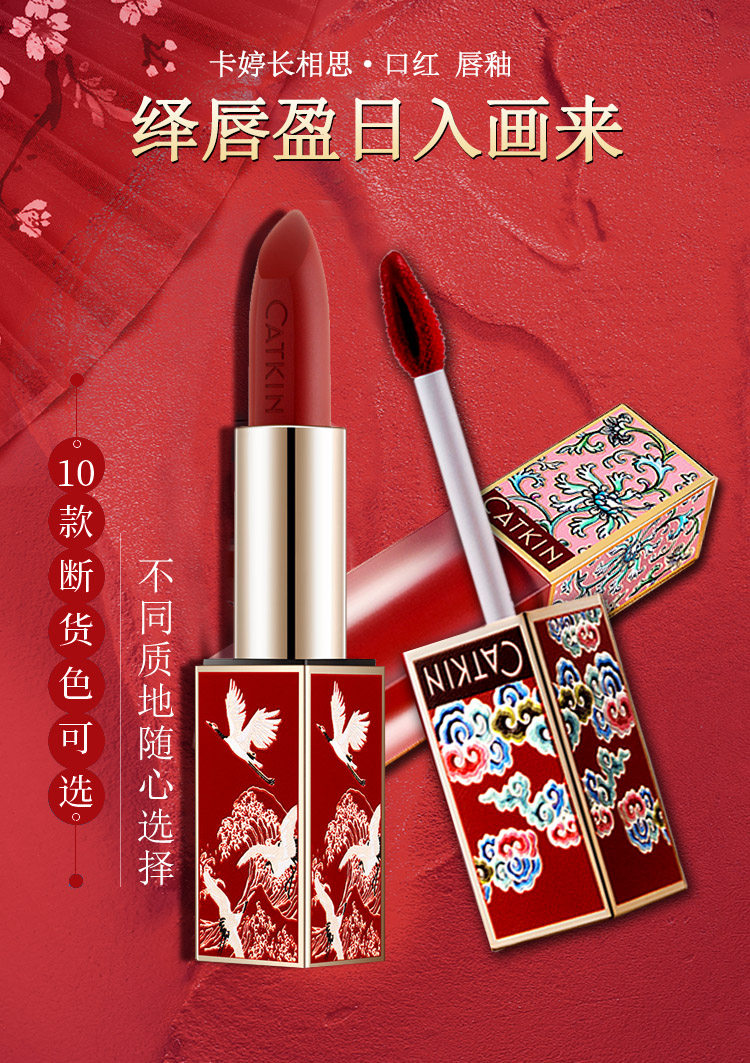 catkin故宫联名口红卡婷长相思小辣椒