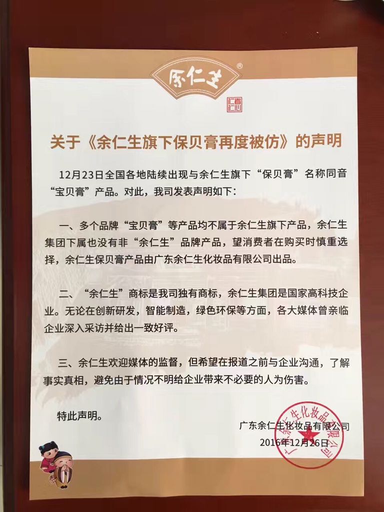 余仁生婴儿正品保贝膏10g新生儿护臀湿疹红屁股蚊虫叮咬pp屁屁霜_7折