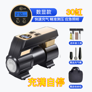 【30缸数显款】测压+气嘴+补胎工具+收纳包【充满自停】（带灯）