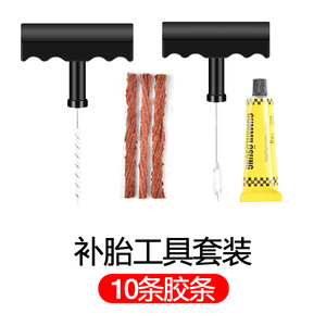 黑色补胎工具+胶条10根