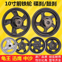 10 inch 2 15 electric car motorcycle front wheel steel ring disc brake Universal 3 00-10 wheel hub drum brake original accessories