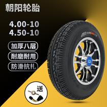 Chaoyang tire vacuum tire 4 00 4 50-10 electric three-four-wheel scooter 8-layer Hercules reinforced type