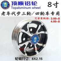 Small elderly electric tricycle aluminum alloy wheels front and rear wheels four-wheeler wheels 3 00 3 50-8 tires