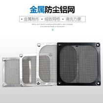 8cm 8 9 12cm fan aluminum alloy stainless steel mesh filter screen computer case fan protection net